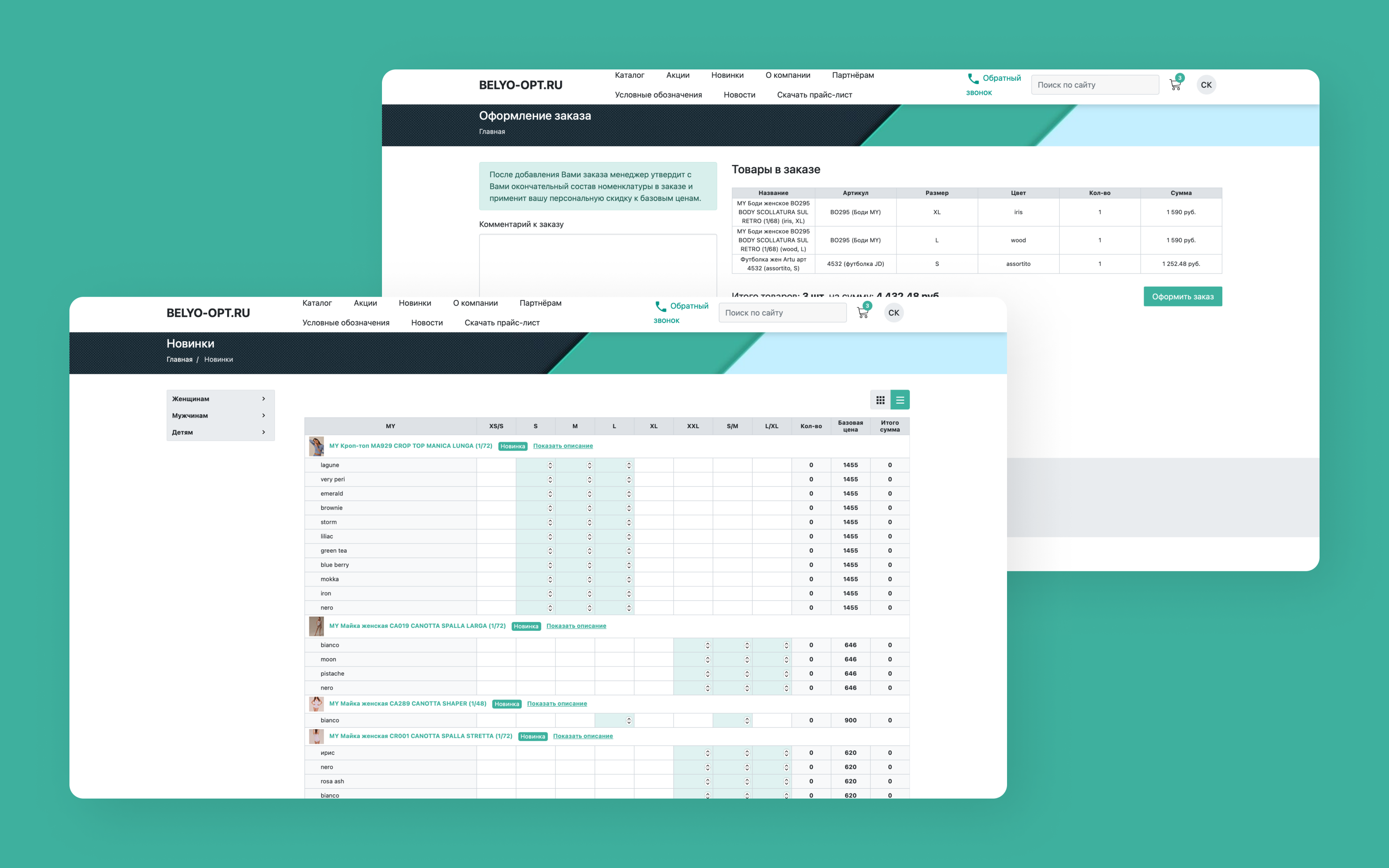 Личный кабинет клиента торговой компании _Бельё-Опт_ 3.png